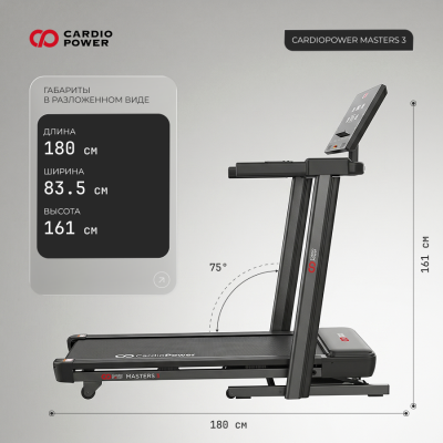 Беговая дорожка CardioPower Masters 3