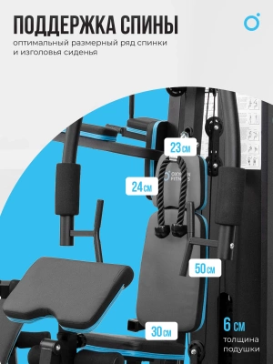 Силовой комплекс OXYGEN FITNESS SITKOR