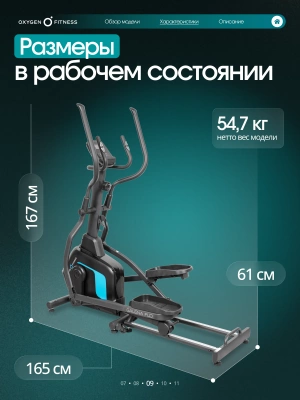 Эллиптический тренажер OXYGEN FITNESS GALENA FLD