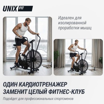 Аэробайк UNIX Fit  Techno AirBike 1100 PRO